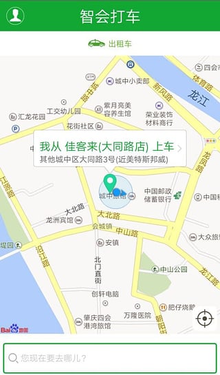 智会打车客户端