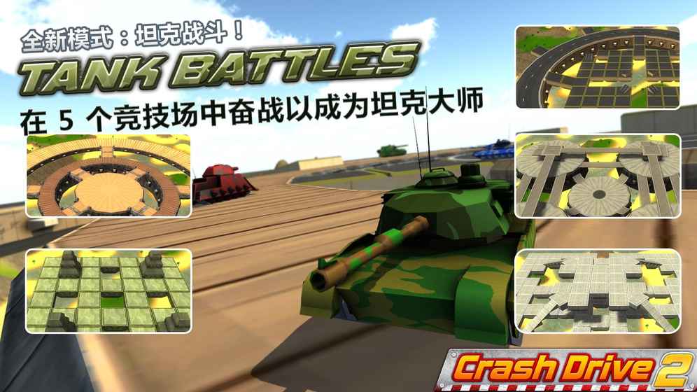 疯狂驾驶2破解版