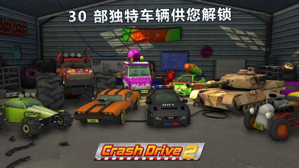 疯狂驾驶2破解版