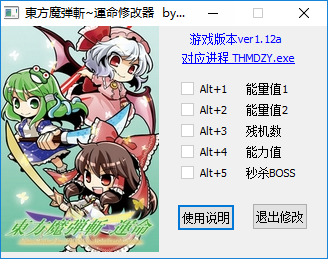 东方魔弹斩运命修改器