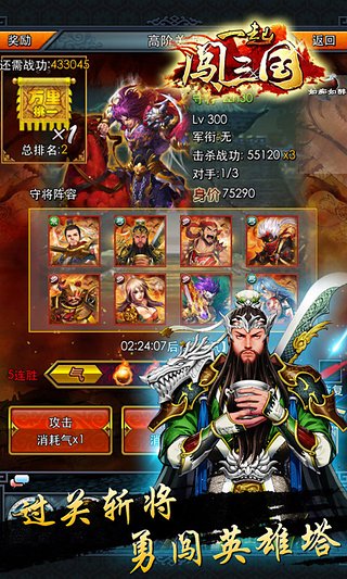一起闯三国游戏