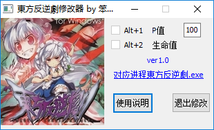 东方反逆剧修改器 东方反逆剧修改器