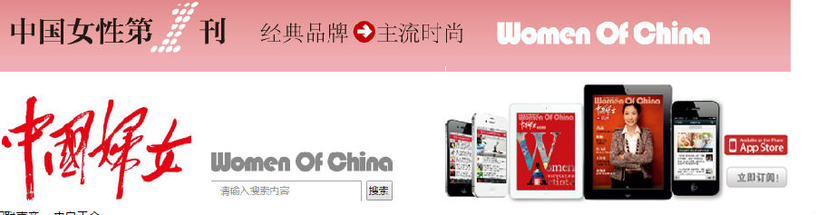 中国妇女杂志手机版