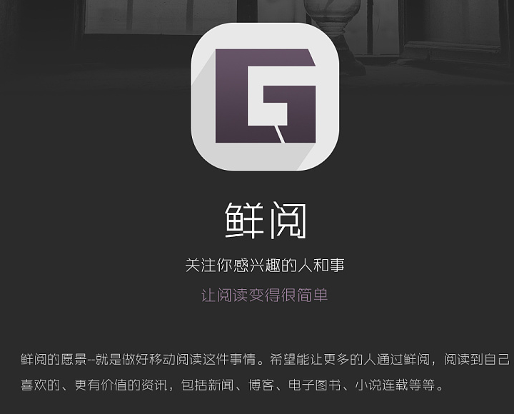 鲜阅手机版