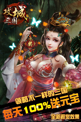 攻城三国手游下载