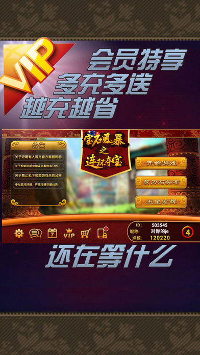 screen696x696 (4).jpeg 宝石风暴之连环夺宝2手机版