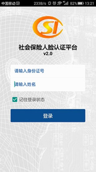 社保人脸认证2.0