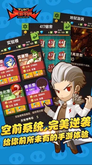 天霸学院游戏