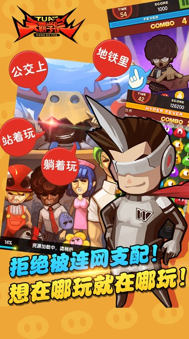 天霸学院游戏