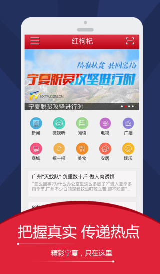 红枸杞app