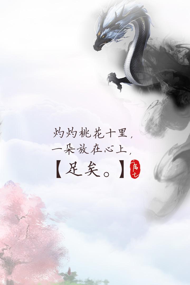三生三世十里桃花 三生三世十里桃花手游