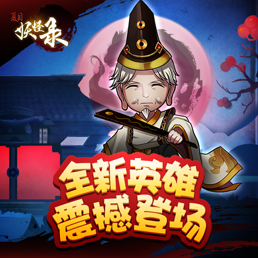 夏目妖怪录游戏