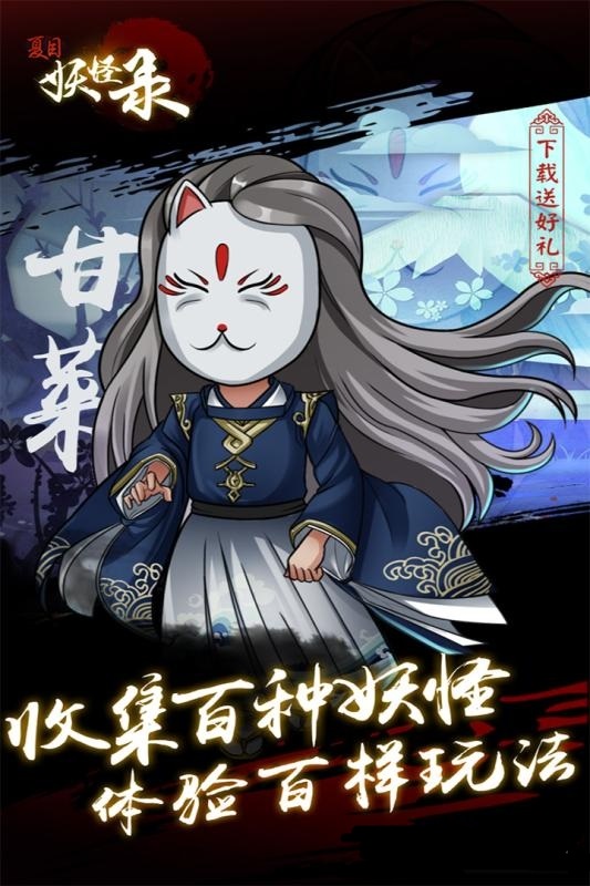 夏目妖怪录游戏