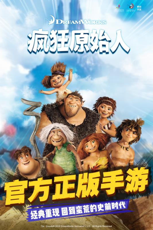 疯狂原始人果盘版