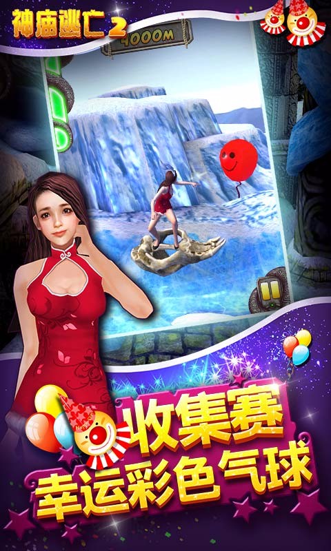 神庙逃亡2愚人节立即下载