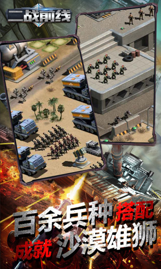 二战前线2游戏
