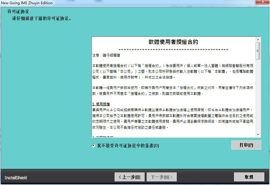 新自然输入法