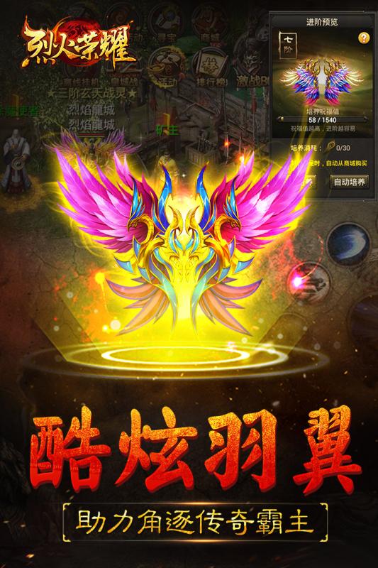 烈火荣耀手游