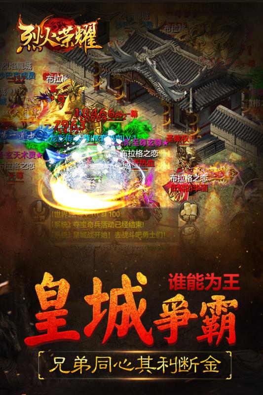 烈火荣耀手游