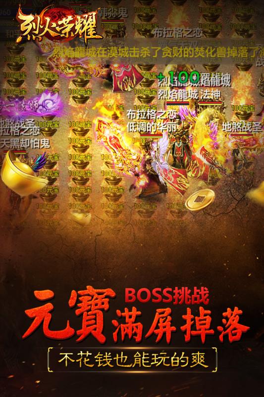 烈火荣耀手游