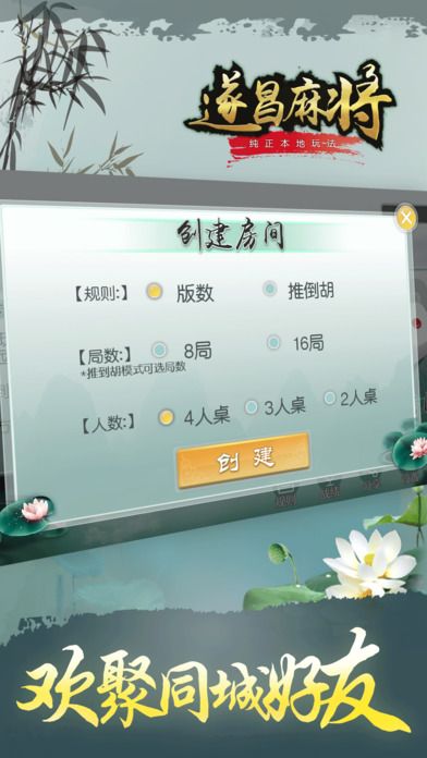 遂昌麻将