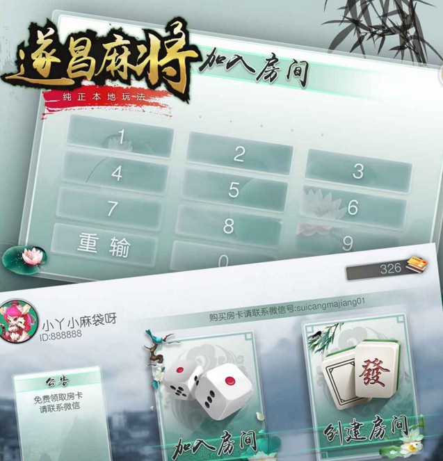 遂昌麻将