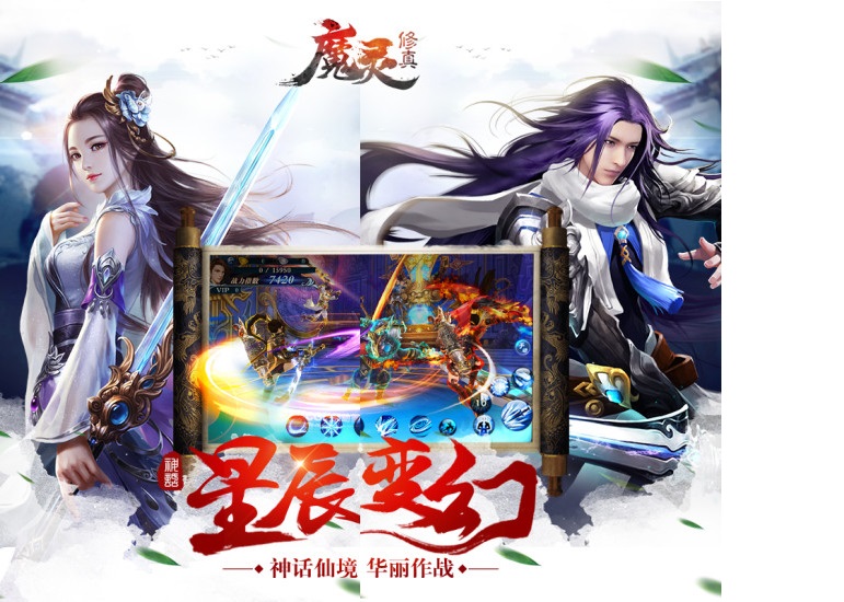 魔灵修真百度版