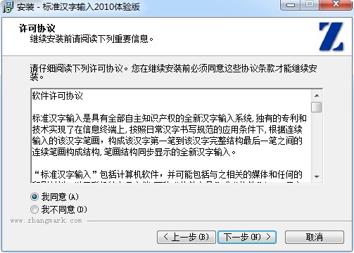 标准汉字输入