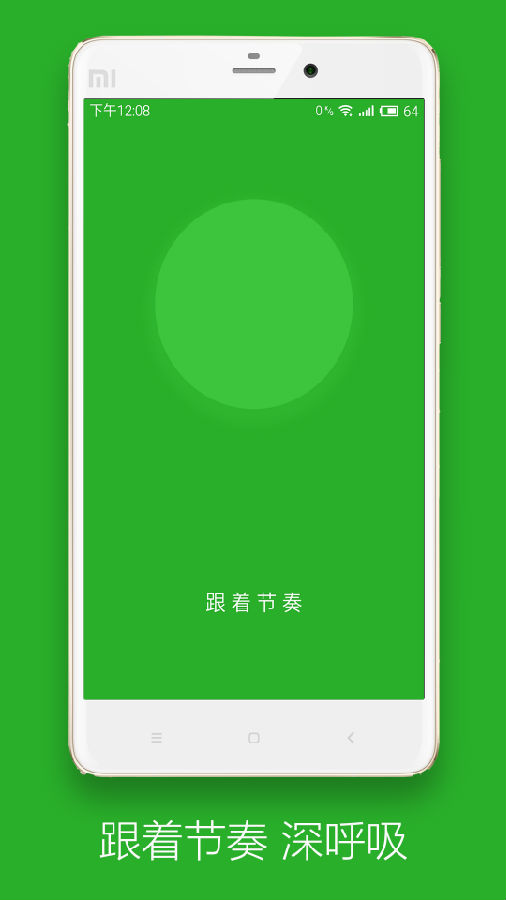 深呼吸app