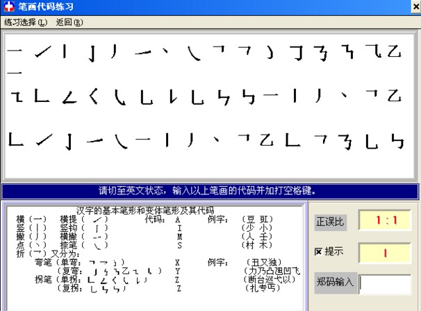 郑码输入法
