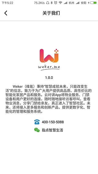 weker智能