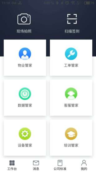 自在管家app 自在管家app