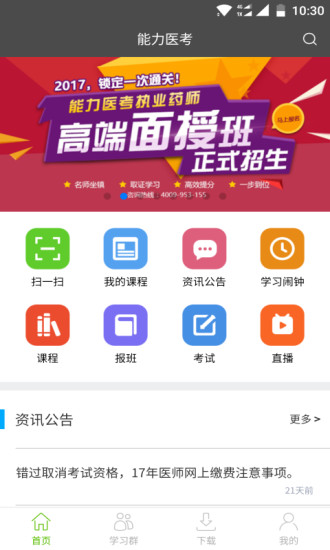 能力医考app
