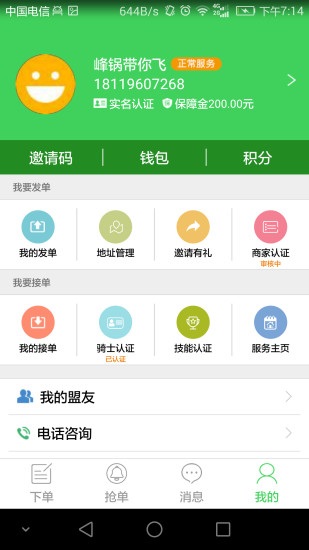 勤天助app
