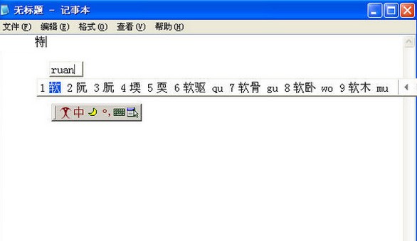 南方拼音输入法 南方拼音输入法软件