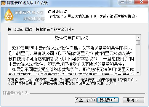 阿里云拼音输入法