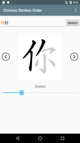 中文笔顺app