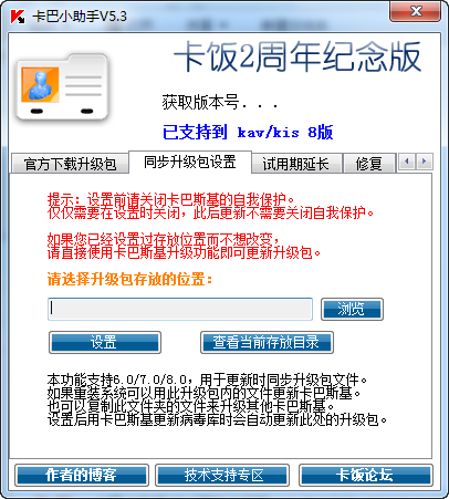 卡巴小助手