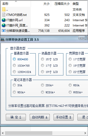 智能分辨率快速设置工具
