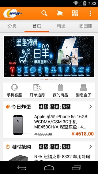 新蛋商城app下载