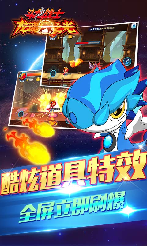 504c32f1h3b0cce0.jpg 斗龙战士龙魂之光游戏破解版
