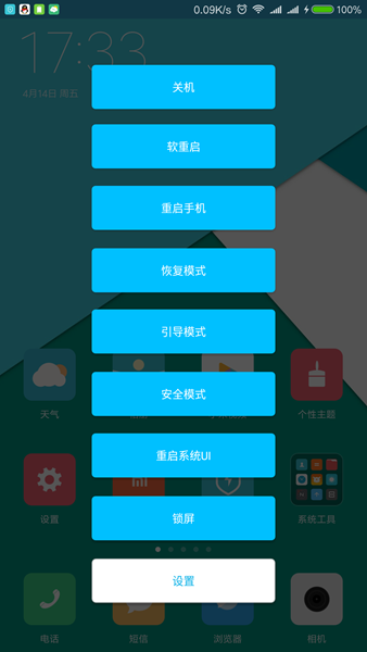 高级重启apk