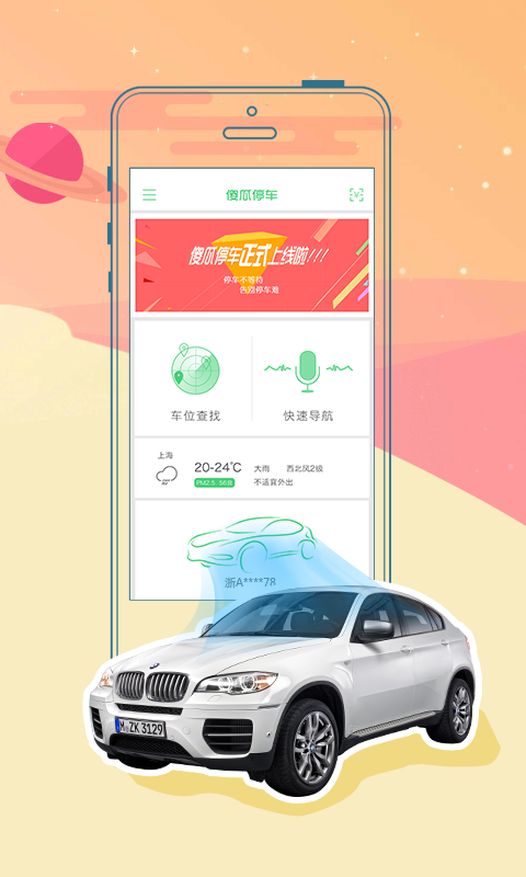 菜鸟停车app 菜鸟停车app