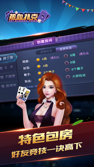 热血扑克合集