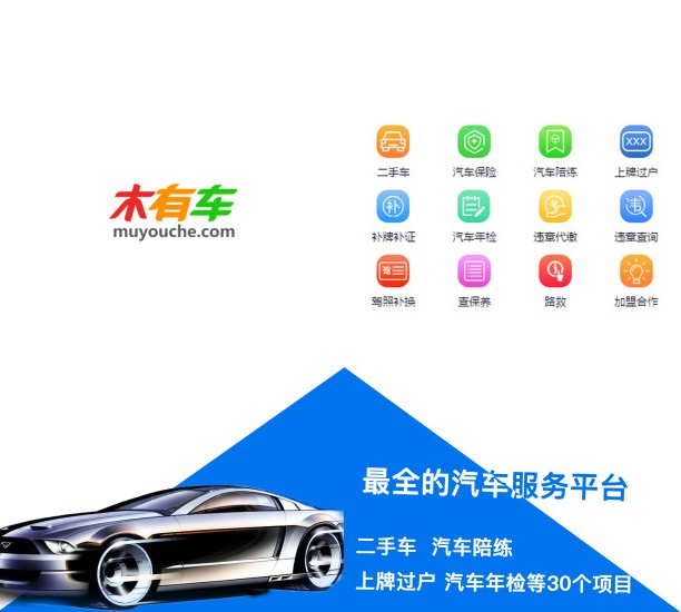 木有车app