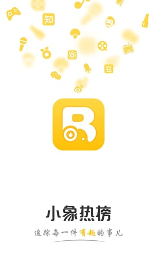 小象热榜app