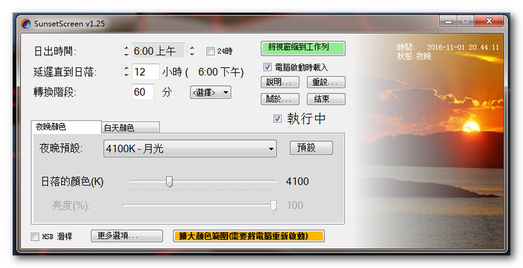 sunsetscreen中文版