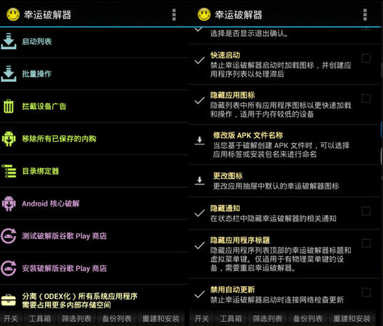 LuckyPatcher最新版