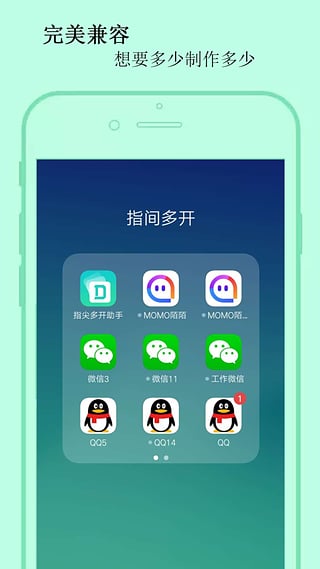 指尖微信双开