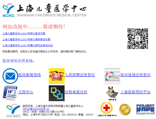 上海儿童医学中心